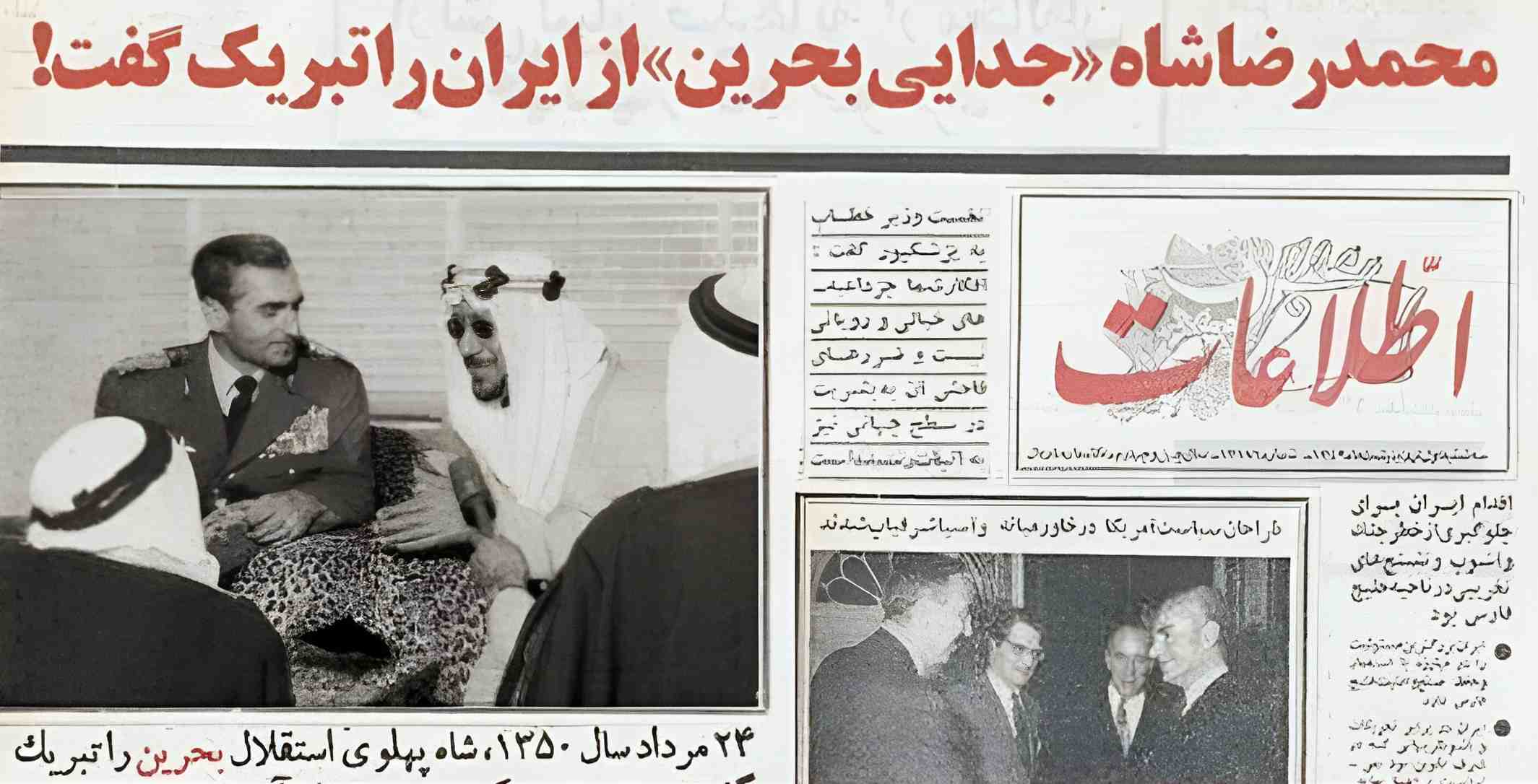 تاریخ جدایی بحرین از ایران